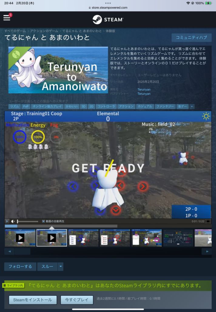 2025年2月20日、Steamで体験版をプレイ出来ることに。